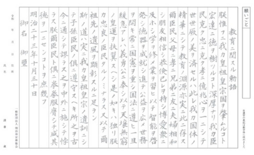教育勅語の書写